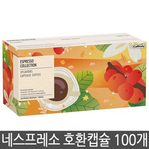 [코스트코] CAFFITALY카피탈리 네스프레소 호환 캡슐 100 CAPSULES, 5.5g, 1개, 100개입