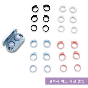 큐빅스토어 갤럭시 버즈 패션 윙팁 세트, 파스텔레드