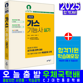 가스기능사 실기 교재 책 필답형 동영상 과년도 기출문제 복원해설 예문사 권오수 권혁채 전삼종 2025