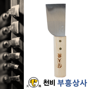 천비 a구두칼 이중복합강-평칼 170mmX45mmX70mm, 천비 구두칼 창 이중복합강-창칼, 170mmX40mmX70mm, 1개