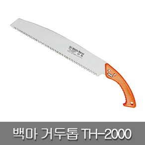 태흥이기 백마 TH-2000 (460mm) 거두톱 산림톱 막톱, 1개