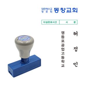 에스엠프린팅 만년스탬프 1160 (7X56mm) 영업 홍보 경조사 학교 이름 스탬프 주문제작