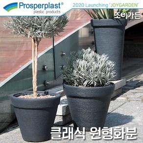 [조이가든] Pospeplast 클래식 원형화분, 라이트브라운, 1개