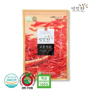 2024년 빛깔찬 국내산 영양 햇 고춧가루 1kg (김치용 보통맛) 국산 영양고추