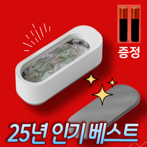 디오코 안경 세척 초음파 진동 세척기 KC인증, 1개, 가정용 세척기