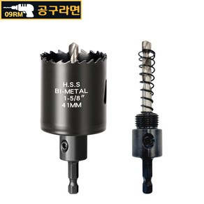 공구라면 ( 09RM ) 목공 PVC 철판 바이메탈 육각 홀쏘(22mm~76mm) 육각아바 2개 포함, [선택08] 바이메탈 육각 41mm, 1세트