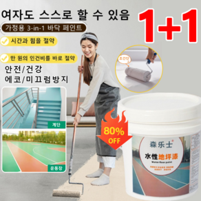 1+1 [속건 친환경]100년 품질 보증 다채로운 수성 바닥 페인트 실내 바닥 페인트 학교수성지붕페인트, (1+1)다크 그레이-무광;1kg*2, 2개