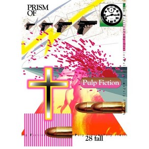 프리즘오브 PRISMOf (계간) : 가을 [2023] : VOL.28 <펄프 픽션>, 프리즘오브(PRISMof), 프리즘오브 프레스 저