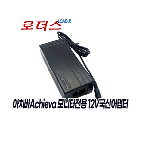 아치바achieva EMT2401HT EM2401A FH240-IPSA FH240-IPSMHL LCD모니터용 12V 4A 3.5A 국산 접지어댑터, 1개