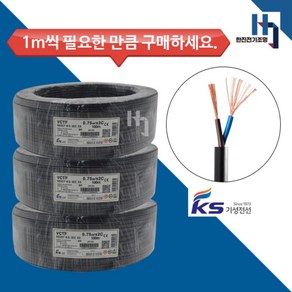 국산 전기선 기성전선 VCTF 전선 충진형 VCT 0.75SQ 2C 절단 1M 단위 판매, 1개