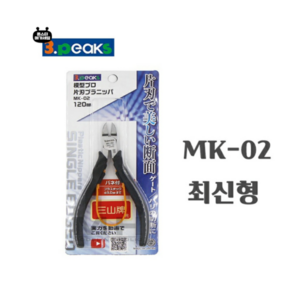 쓰리픽스 MK-02 삼봉니퍼 3peaks 삼봉이 일본최신 정품