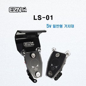 이지엔바이크 EZN 배달대행 오토바이 충전 거치대 5V 일반형 LS-01, 긴 암, U 볼트