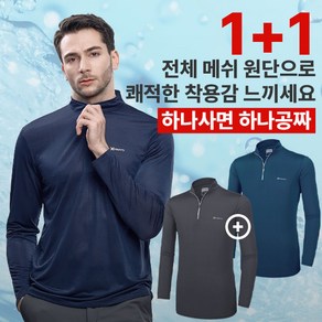 [이지바이] (1+1) 남성 긴팔 집업 티셔츠_바람솔솔 메쉬원단 작업복 집업티
