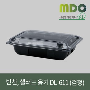[엠디컴퍼니] 반찬 샐러드 용기 DL-611호 검정 (뚜껑포함) 1박스(480개) 용기 반찬용기 샐러드용기 반찬포장용기 샐러드포장용기 한칸용기 일회용기 포장용기 테이크아웃용기, 1세트