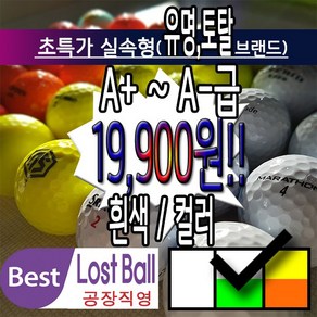 로스트볼 유명브랜드 실속형 혼합 A급 19 000(원) 골프공, 1개, 30개입, 흰색