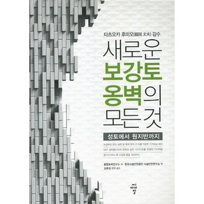 새로운보강토옹벽의 모든 것:성토에서 원지반까지