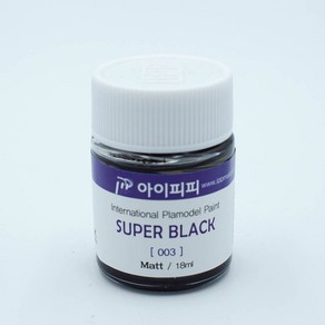 아이피피 003 슈퍼 블랙 무광 18ml 락카도료