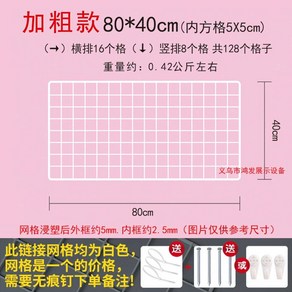 벽걸이철망 매시망 메쉬망 다용도 네트망 소품 진열 진열대 선반 거치대 조립식, 33. 흰색 굵은 80x40cm, 1개