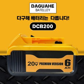 DAGUHAE 고방전 디월트 호환 배터리 프로전용 20V 18V 6.0AH AS 6개월, 1개