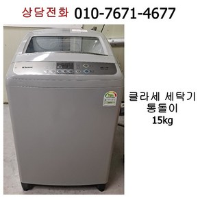 [중고세탁기] 대우 통돌이 세탁기 15kg