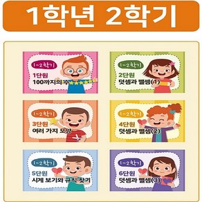 말하며 익히는 초등수학 개념톡 1-2