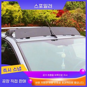 차량용윈드가드 지붕 스포일러 캐리어 바람막이 랙 가로바 짐받이 무타공87cm 풍절음, F. 120cm, A. 펀칭 없음, 1개, 1개