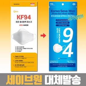 아라 마스크 KF94 대형 귀편한 약국 병원 공적 숨쉬기편한 귀안아픈 일반 황사 성인 3D 귀가편한 보풀없는, 화이트, 1개, 100매입, 세이브원, 추가 +10매