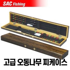 SAC 고급 오동나무 찌케이스 찌보관함, 1개