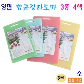 양면 칼라도마 3종 4색 내쇼날 항균 파스텔, 황색, 1개