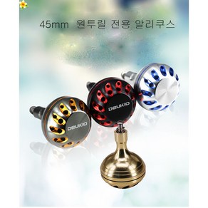 DEUKIO 알리쿠스 45mm 38mm 핸들튜닝용품, 38mm골드블랙