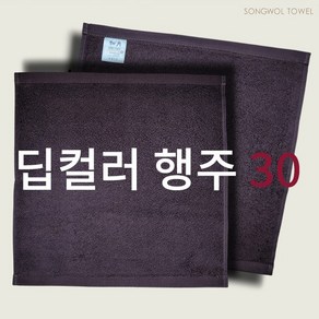 송월타월 딥컬러 행주30 브라운, 20개