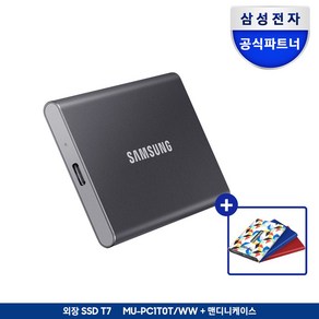 삼성전자 공식인증 포터블 T7 외장 SSD 1TB + 맨디니케이스