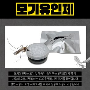 포집기용 인체 모기 벌레 유인제 유도제 1+1+1 3개 euv*3504po