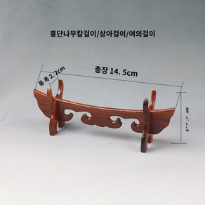 받침대 검거치대 상아 소뿔걸이 상아걸이 검걸이