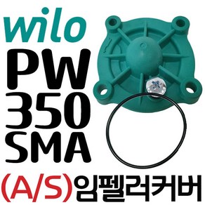 임펠라 커버 세트 PW-350SMA용 펌프부속 임펠러 카바, 1개