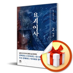 요괴어사 2 각성 (이엔제이 전용 사 은 품 증 정)