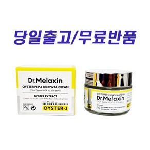 닥터멜락신 5.7 오이스터 자생 크림, 1개, 50g