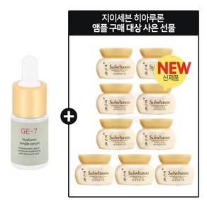 GE7 히아루론앰플 구매시 / NEW 탄력영양크림 5mlx9개 (총 45ml)(신제품)세트, 1세트, 10ml