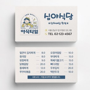 배달음식점명함 식당명함 음식점명함 음식점명함디자인 명함제작 명함인쇄 요식업명함 빠른제작, 비코팅스노우지 500매