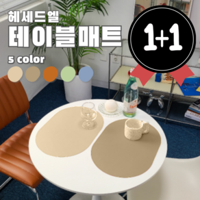 헤세드엘 모던 감성 방수 가죽 식탁매트 2p 세트, 2개, 브라운, 45x30cm