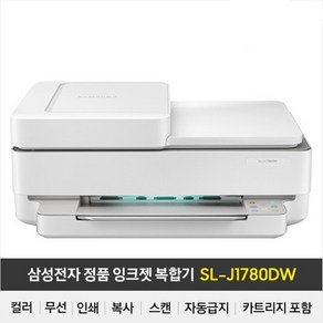 삼성전자 J1780DW 자동급지 ADF. 자동양면 인쇄.복사.스캔. 유무선wifi 칼라 잉크젯 프린터기 가정용.사무용 복합기, 정품잉크카트리지(검정1/칼라1)