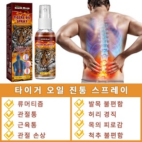 타이거 오일 진통 스프레이 류마티스관절염 관절염 근육통 타박상 식물 허브 성분, 1개, 30ml