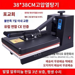 열전사 프레스기 38cm 티셔츠 프린팅 기계 의류 전사 마킹 로고, 1개