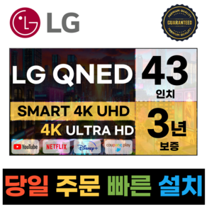 LG전자 43인치(109Cm) 4K QNED UHD 스마트 TV 43QNED75, 고객직접설치, 스탠드형, QNED75, 43인치