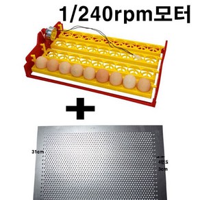 32란 전란틀 전란기 전란장치 병아리부화기 조류부화 자작부화기 만들기 재료, 1개, 32란 1/240pm모터 전란틀 + 타공판