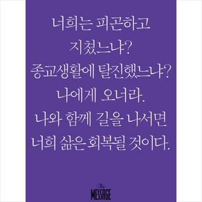 메시지 마태복음(미니북)