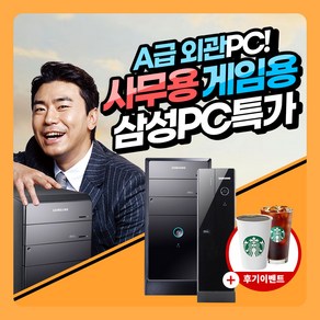 삼성 LG 비교불가 깔끔외관 i5 i7 사무용 게이밍 PC 후기이벤트 기프티콘