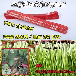 한누리팜마트/고향단끈 50cm(250개)/미나리끈/배추끈/열무끈/채소묶는끈/철심2중단끈, 1개