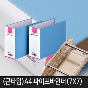 비즈플러스 (군타입)2공 파이프바인더 A4(7X7)