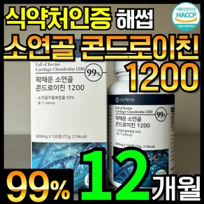 건강헤아림 꽉채운 소연골 콘드로이친 1200 haccp 식약처 인증